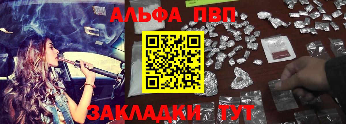 как найти закладки  A-PVP  A PVP СК  Курск  Вход с VPN  Альфа ПВП крисы CK  Alfa_PVP кристаллы 