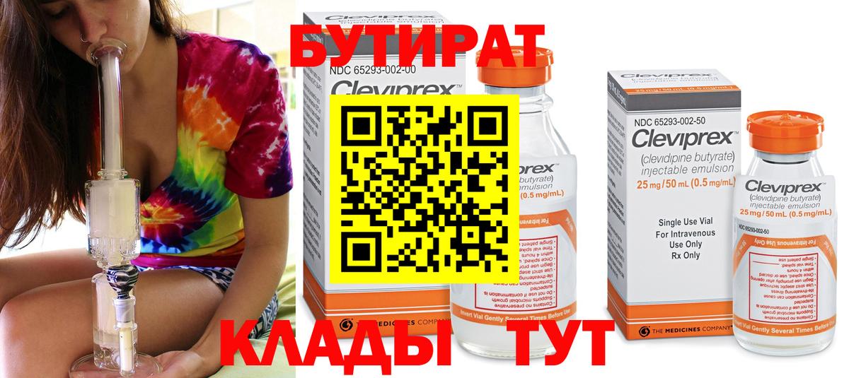 Бутират  Бутират оксана  Вход с VPN  Курск 