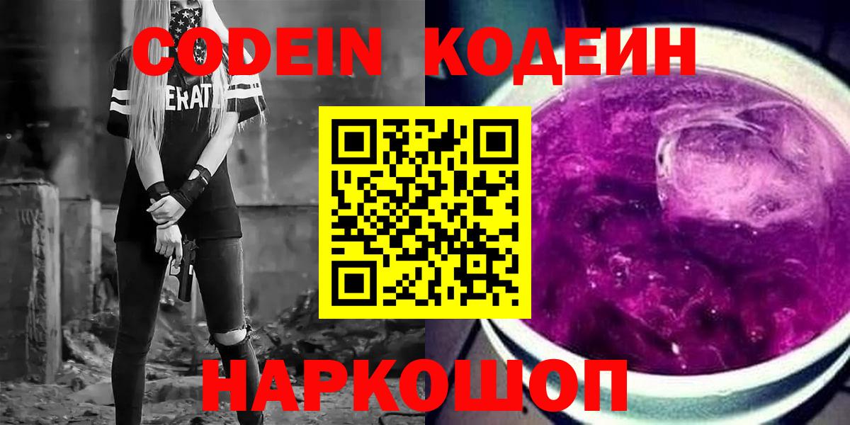 Курск  Кодеиновый сироп Lean Purple Drank  Вход с VPN  Кодеиновый сироп Lean напиток Lean (лин) 