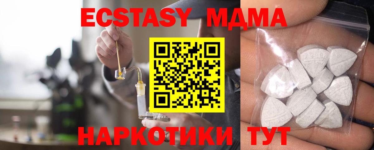 ЭКСТАЗИ  Ecstasy MDMA  Вход с VPN  ЭКСТАЗИ TESLA  Курск 