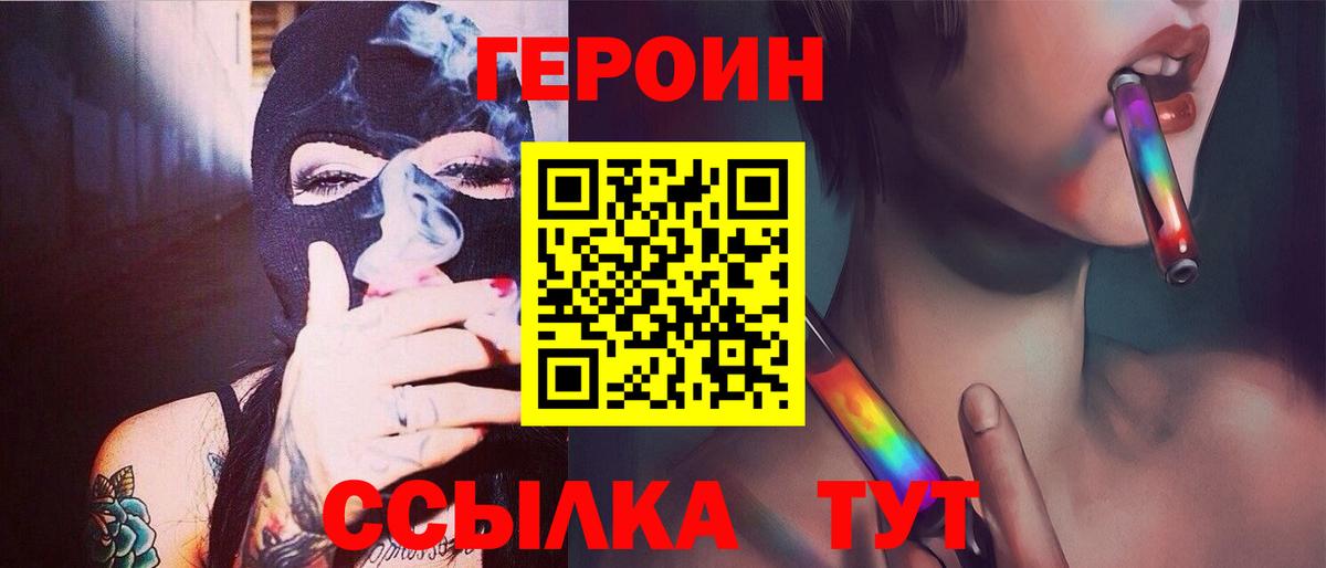 ГЕРОИН VHQ Курск