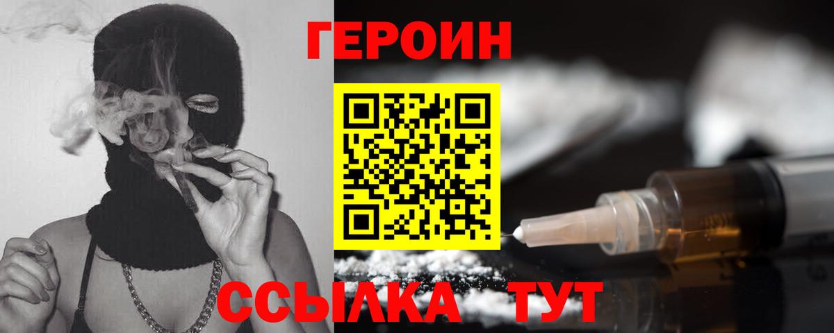 Курск  ГЕРОИН герыч  Вход с VPN 