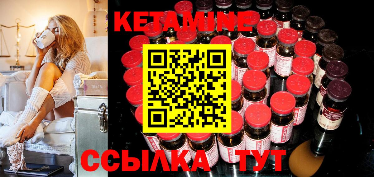 КЕТАМИН ketamine Курск