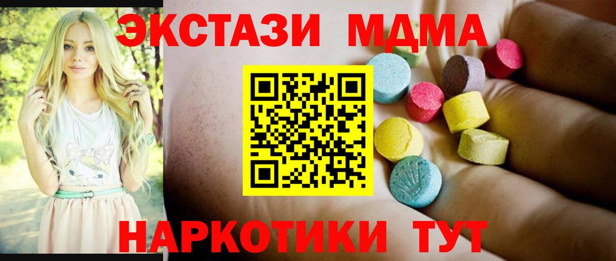 Курск  МДМА кристаллы  Вход с VPN  МДМА кристаллы 