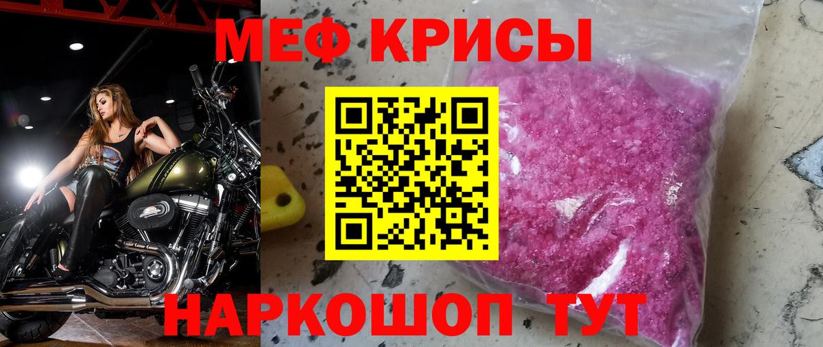 Меф мука Курск
